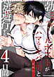勃たないヤリチン元ホストがハマるとヤバい男と逃避行する4日間