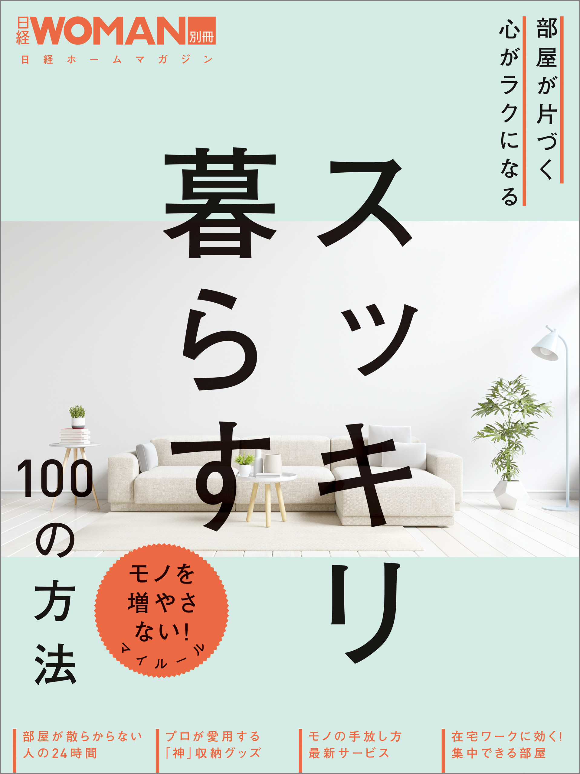 やさしいものの手放し方 一番の - ノート・メモ帳