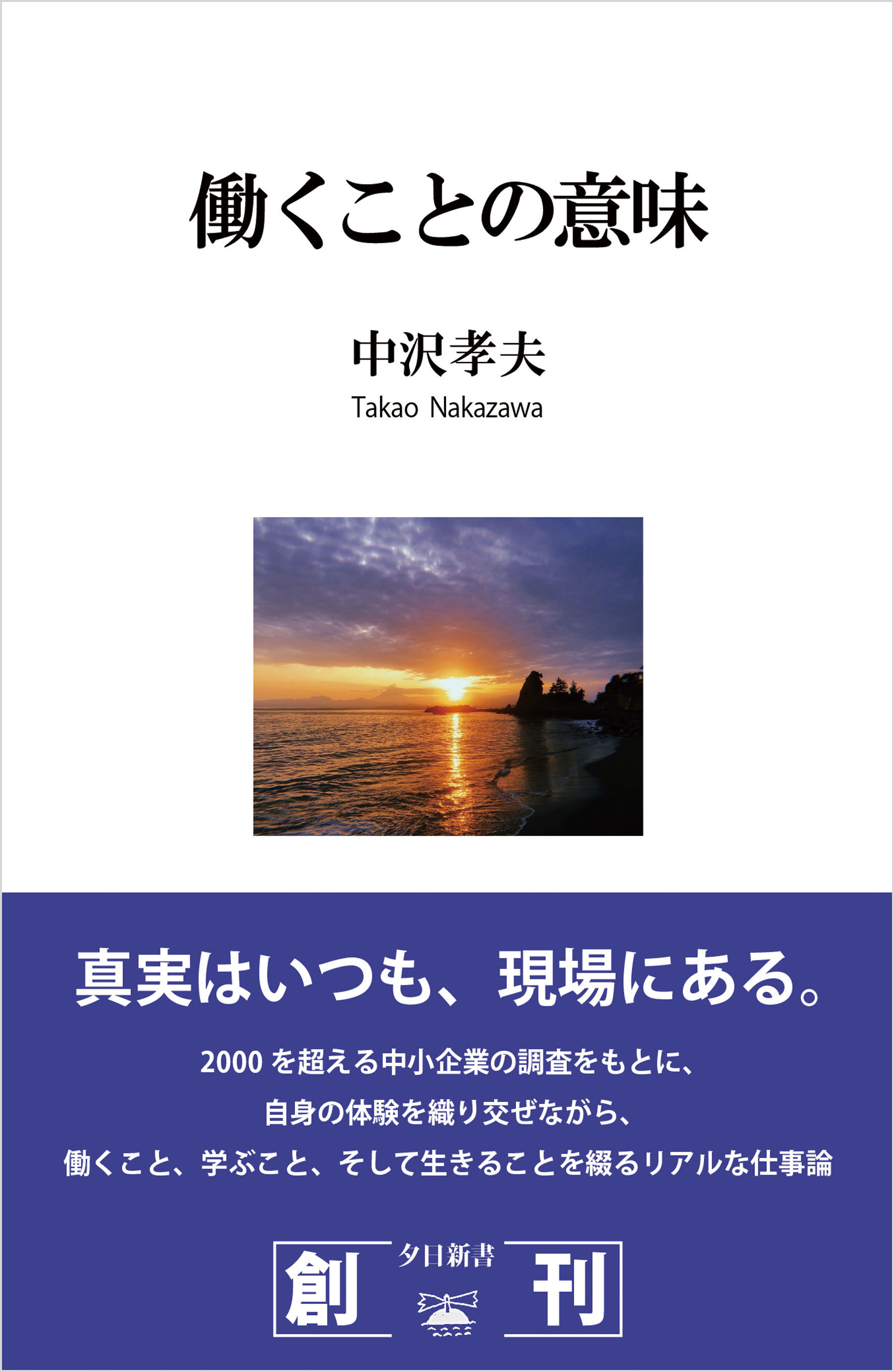 働くことの意味 中沢孝夫 漫画 無料試し読みなら 電子書籍ストア ブックライブ