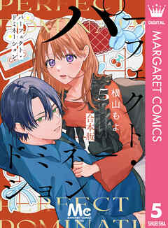 パーフェクト・ドミネーション