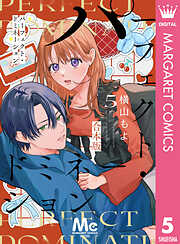 パーフェクト・ドミネーション