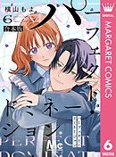 パーフェクト・ドミネーション 6