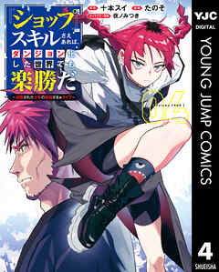 『ショップ』スキルさえあれば、ダンジョン化した世界でも楽勝だ ～迫害された少年の最強ざまぁライフ～