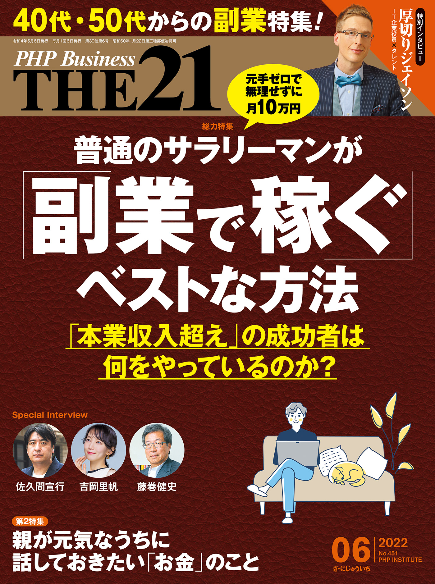 THE 21 定年までにお金の自由を手に入れる方法 - 週刊誌