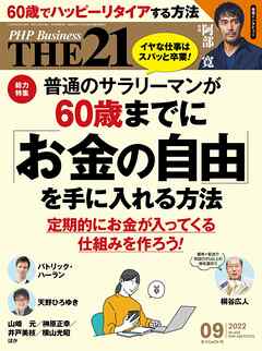 THE21 2022年9月号