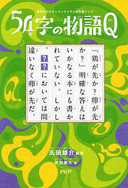 意味がわかるとスッキリする超短編クイズ 54字の物語 Q