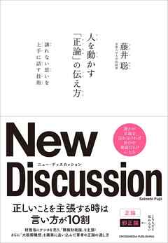 人を動かす「正論」の伝え方