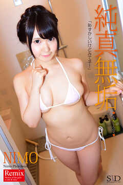 Remix　『純真無垢』　NIMO　写真集