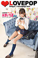 LOVEPOP デラックス　永野いち夏　002