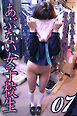 あぶない女子校生 07　制服を売りに行って店長に股を開いた…　写真集