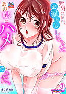 野外合宿中、お漏らししちゃったあの娘にハメてみた。【フルカラー】(1)