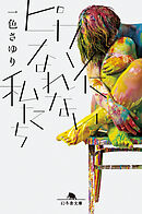 ピカソになれない私たち