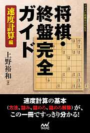 マイナビ将棋BOOKS一覧 - 漫画・無料試し読みなら、電子書籍ストア