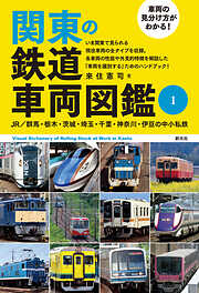 えきたの 駅を楽しむ〈アート編〉 - 伊藤博康 - 漫画・無料試し読み