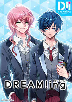 DREAM！ing【タテヨミ】