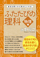 ふたたびの理科【物理】編