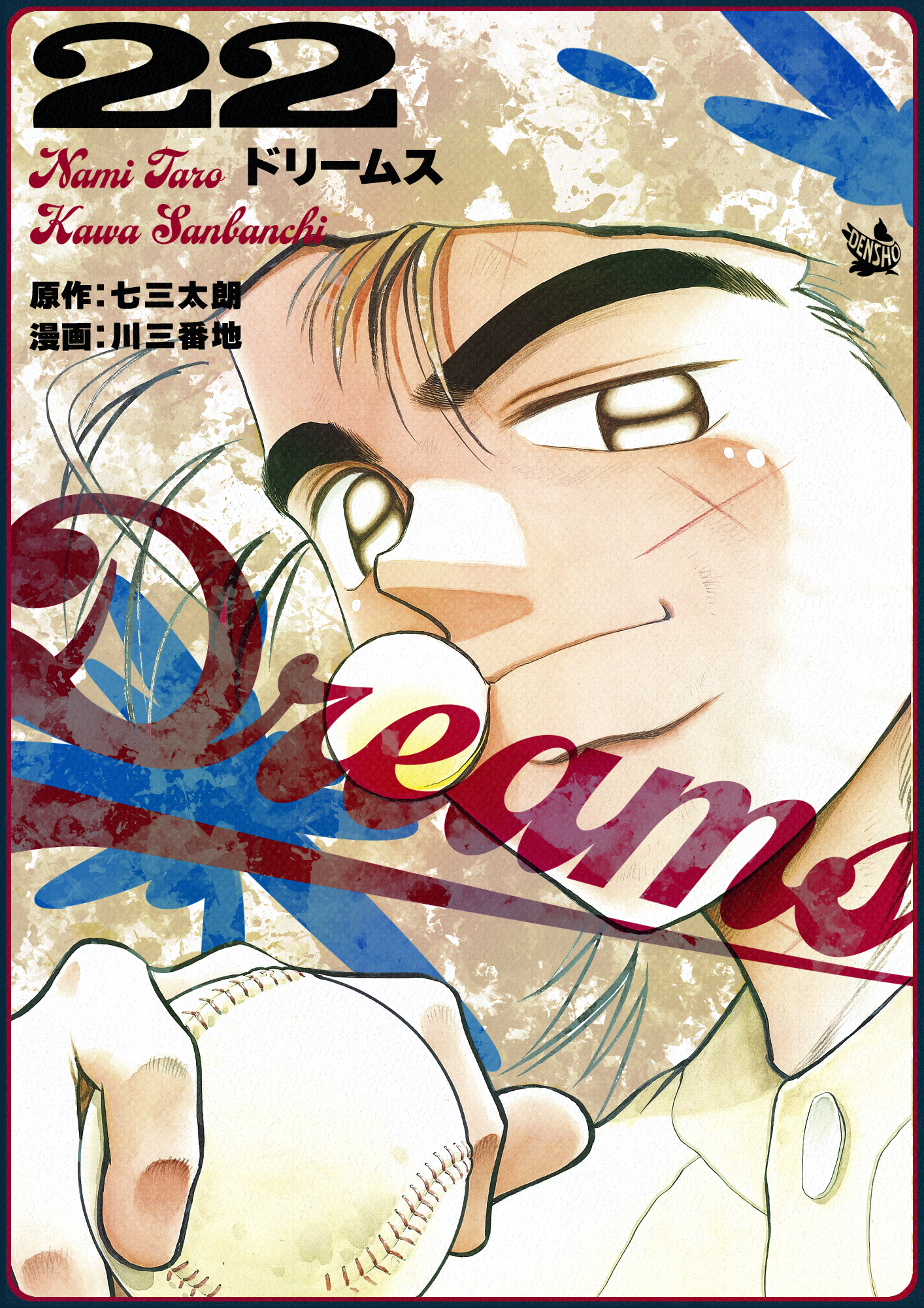 Dreams 22巻 | ブックライブ