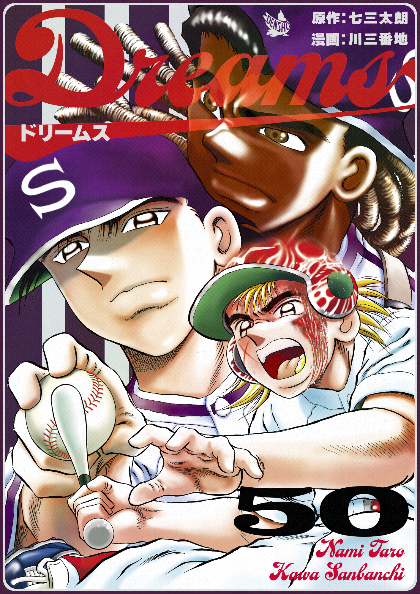 Dreams ドリームス Dreams ドリームス 全71巻セット 七三太郎 完結