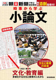 時事から学ぶ小論文　2022　第5号