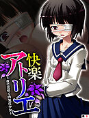快楽アトリエ ～夜に花咲く内気な少女～　【単話】　第６話