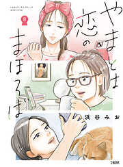 やまとは恋のまほろば