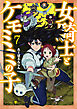 女騎士とケモミミの子　7巻【電子特典付き】