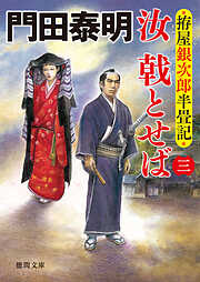 ドイツ神秘主義叢書6：永遠の知恵の書・真理の書・小書簡集