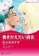 書きかえたい過去【分冊】 10巻
