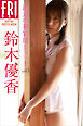 鈴木優香　決意の初官能ショット　ｖｏｌ．１　ＦＲＩＤＡＹデジタル写真集