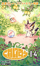 くれいずぅ クレイわんぱく冒険記 連載版：4