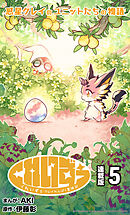 くれいずぅ クレイわんぱく冒険記 連載版：5