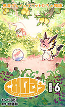 くれいずぅ クレイわんぱく冒険記 連載版：6