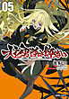 犬と勇者は飾らない 5