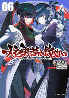 犬と勇者は飾らない