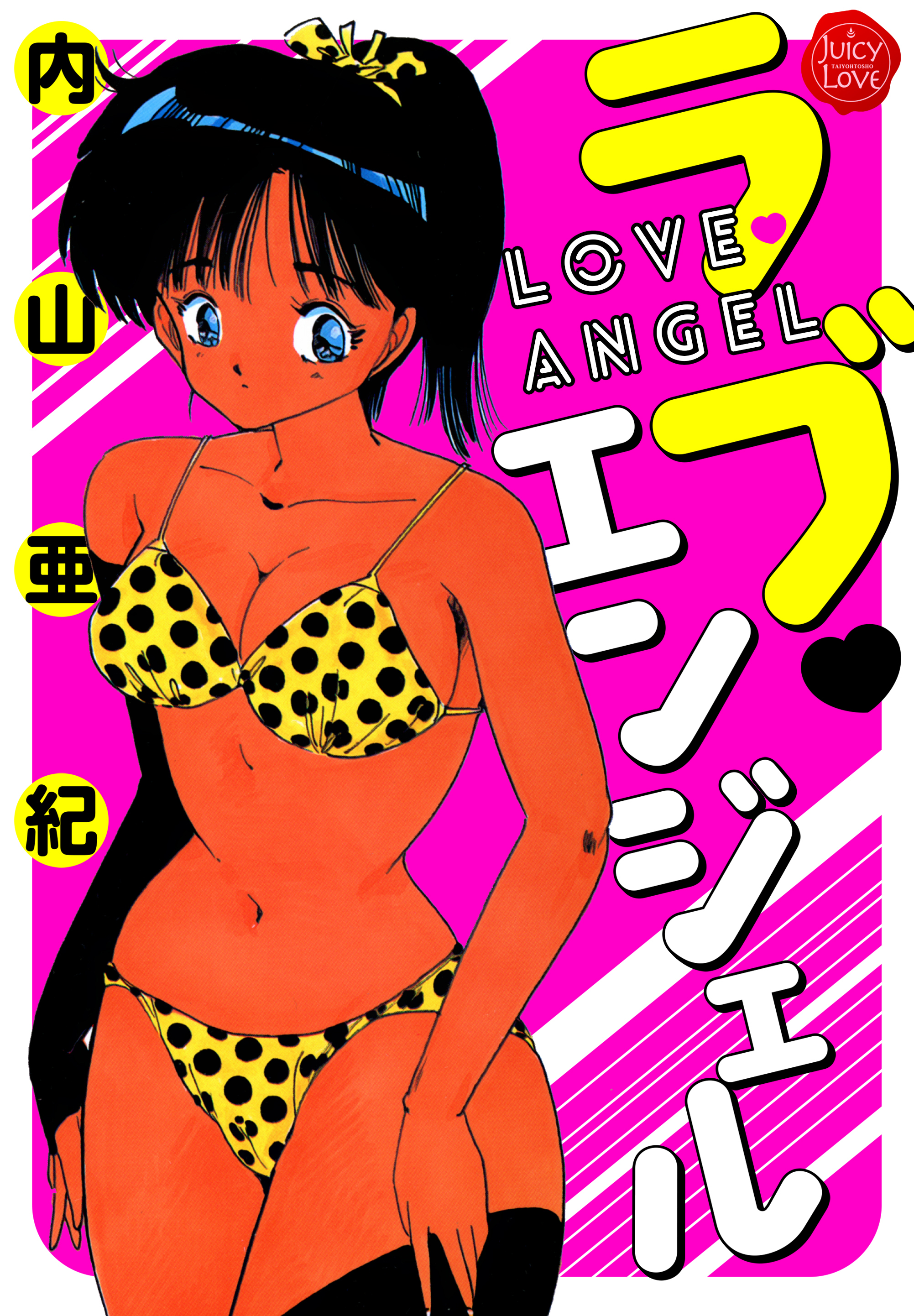 内山亜紀　エロ　セックス 