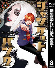エンバンメイズ 完結 漫画無料試し読みならブッコミ