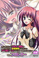 信じて送り出したフタナリ彼女が農家の叔父さんの変態調教にドハマリしてアヘ顔ピースビデオレターを送ってくるなんて…略称　フタレター【前編】（フルカラー）