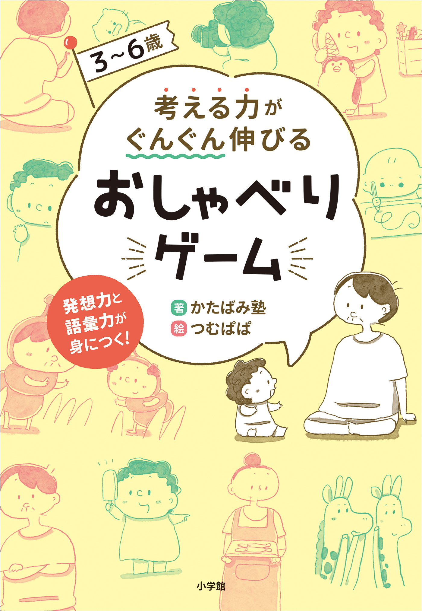 子どもが聴いてくれて話してくれる会話のコツ - その他