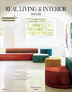 REAL LIVING & INTERIOR ISSUE05　～もっと知りたい世界のトップインテリア～