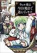 ウィル様は今日も魔法で遊んでいます。ねくすと！（ポルカコミックス）４