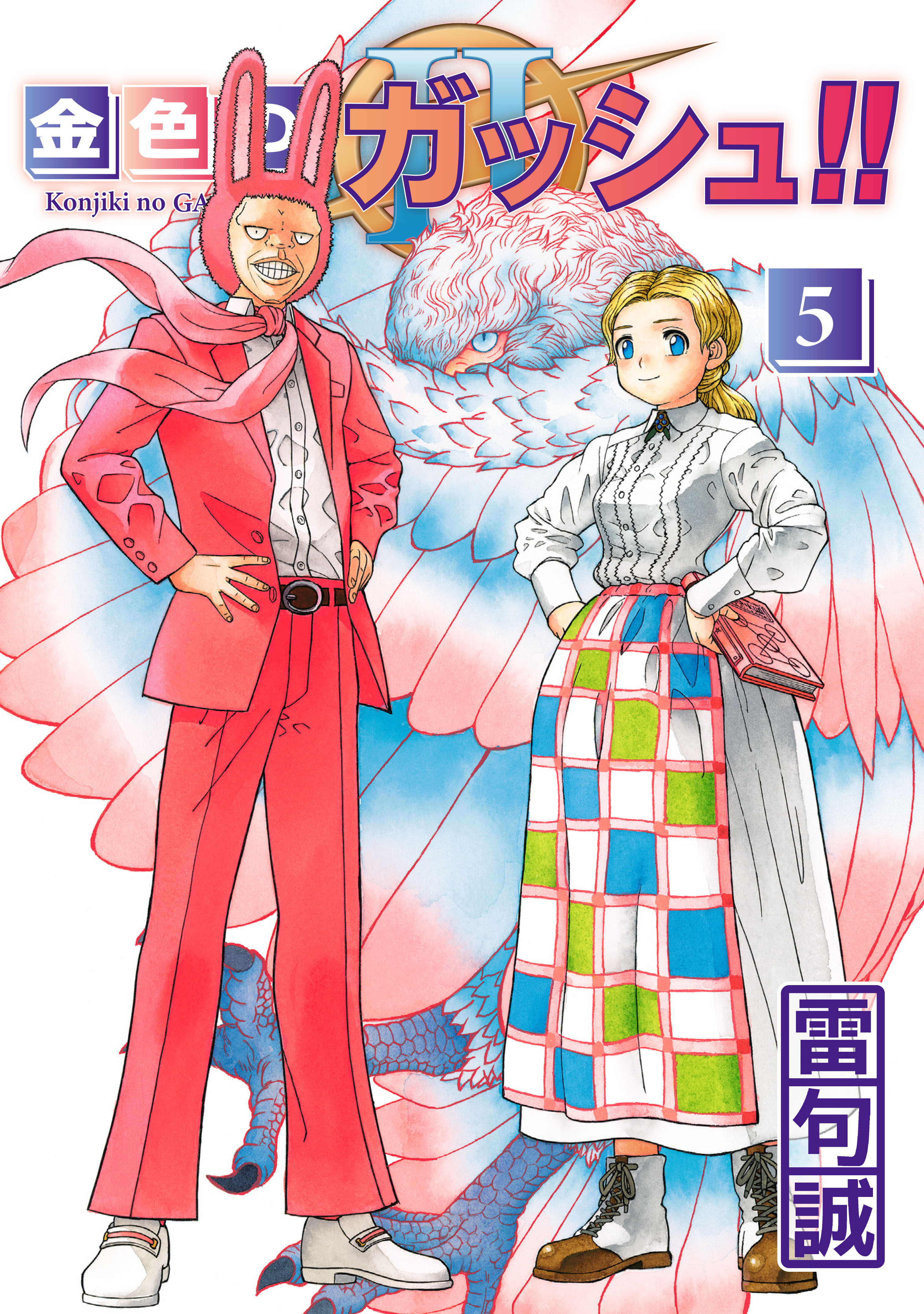 どうぶつの国 完全版（1） - 雷句誠 - 少年マンガ・無料試し読み