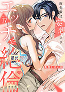 【ラブチーク】南先輩は妄想よりエッチで絶倫　act.17