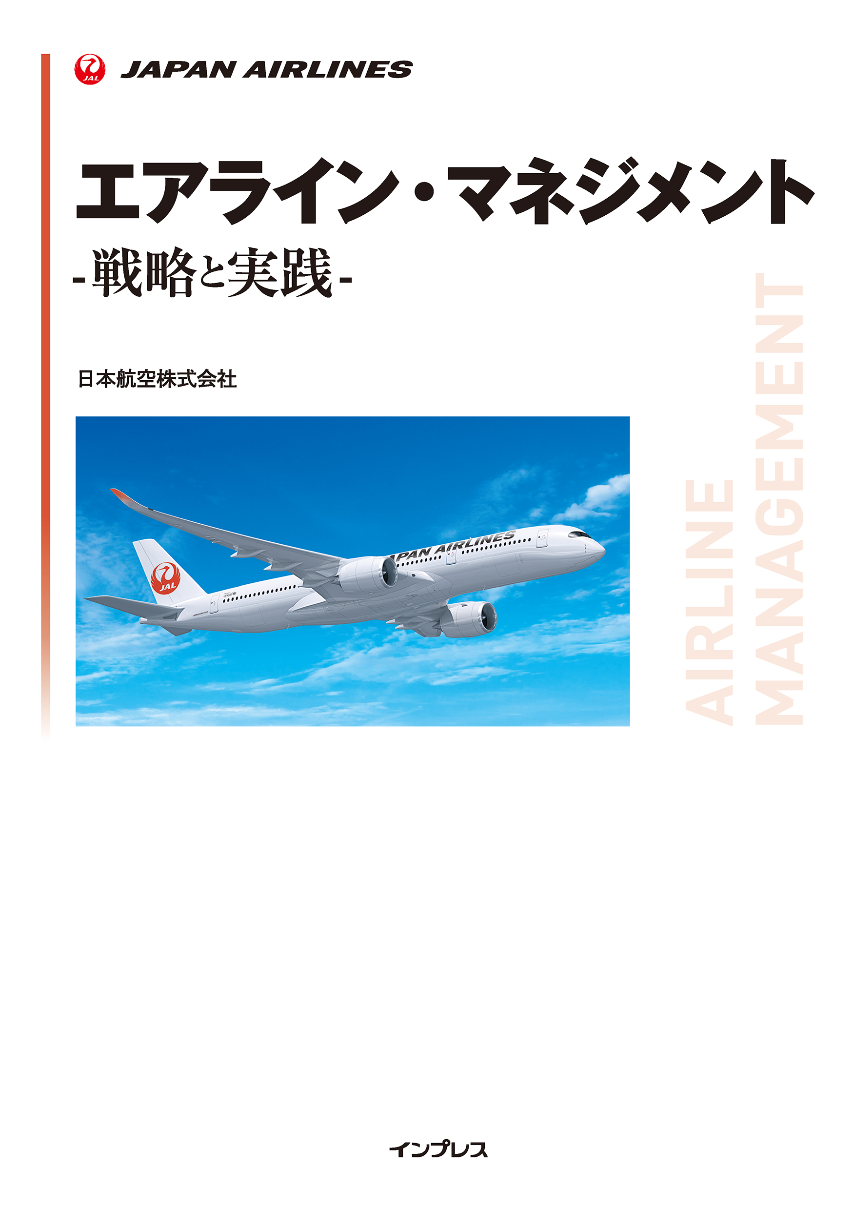 大得価2024ディアゴスティーニ　JAL旅客機コレクション　専用バインダー付き　9個セット　1/400 ヤフオク出品 民間航空機