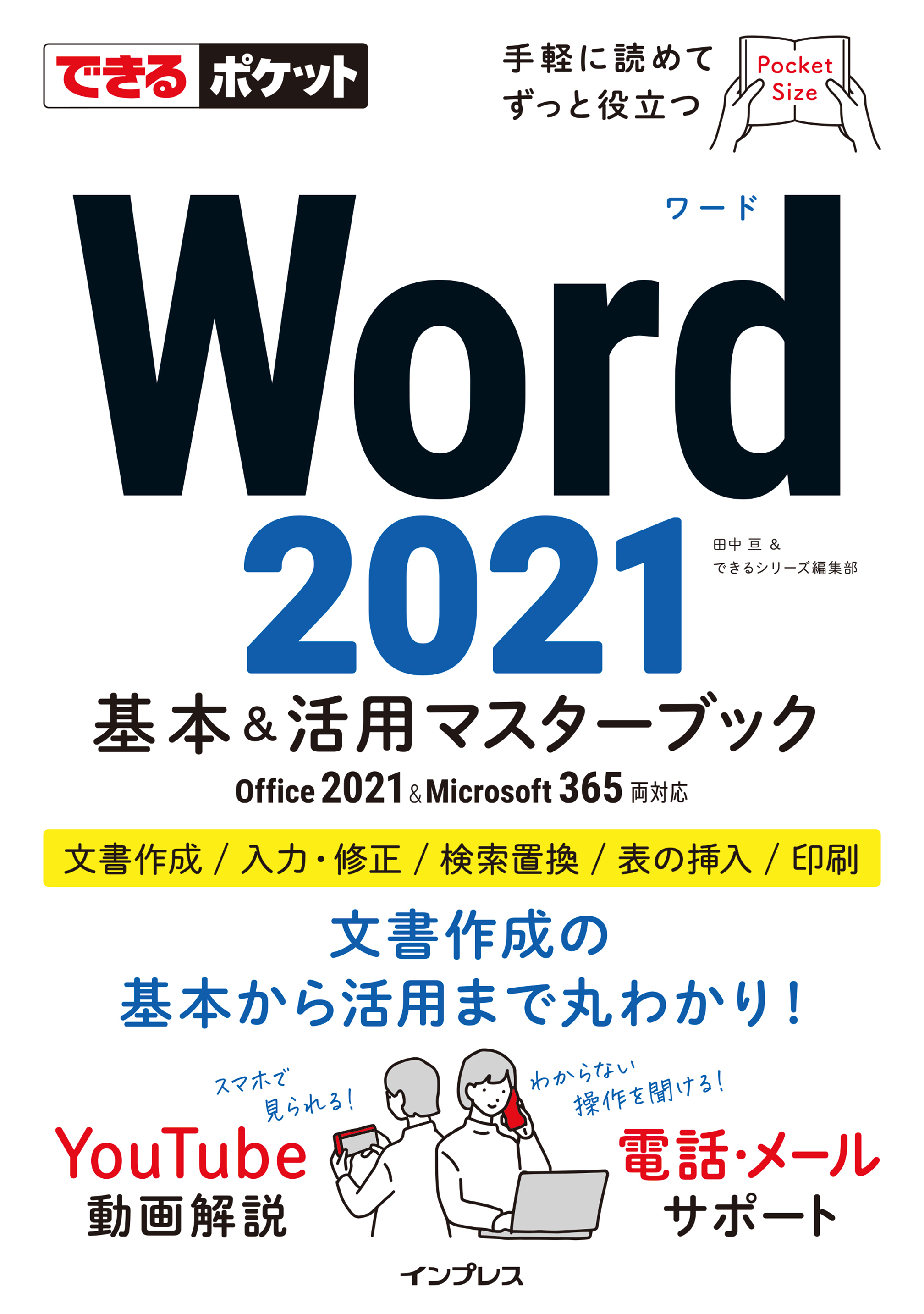 できるOutlook 2019 ビジネスに役立つ情報共有の基本が身に付く本