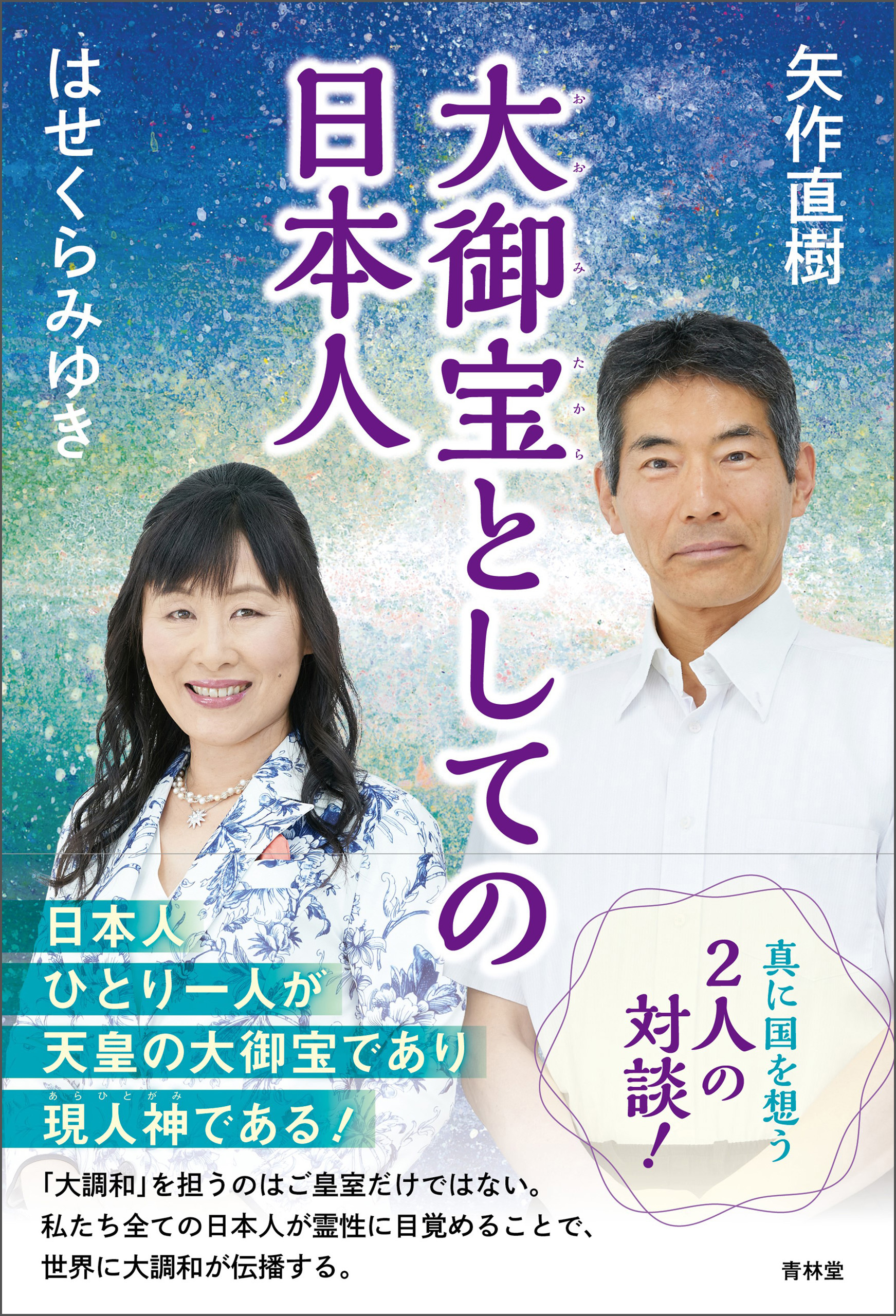 はせくらみゆき スピリチュアル作品 生命の精 - 福岡県のその他