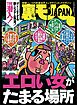 エロい女がたまる場所★おっさんに朗報！ 顔写真ナシでもマッチングアプリでＳＥＸできることが判明しました★変態の巣窟 上野オークラ２４時★裏モノＪＡＰＡＮ