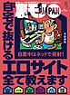 自宅で抜けるエロサイト全て教えます★コロナ状況下でも男と遊びたがる女はやはり飢えてるのか？★コロナ騒動も悪いことばかりじゃありません★裏モノＪＡＰＡＮ