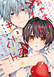 おやすみ、またね。ましろくん。 3【電子限定漫画付き】