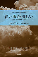 青い眼がほしい