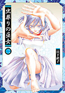 虫葬りの巫女(2)